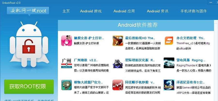 007一键Root v3.7 007一键Root v3.7