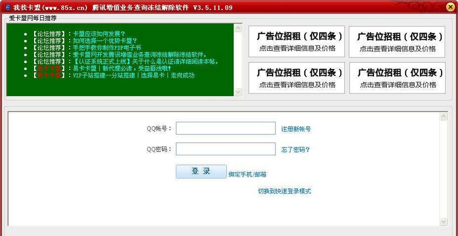 腾讯增值冻结查询工具 v4.0.11.19 腾讯增值冻结查询工具 v4.0.11.19