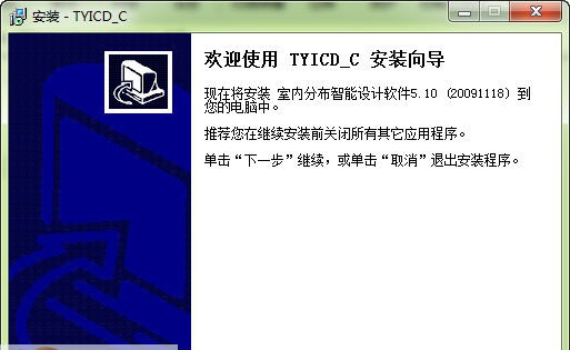 天越室内分布设计软件 v5.7