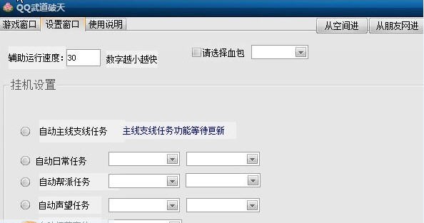 QQ武道破天辅助 v3.7 QQ武道破天辅助 v3.7