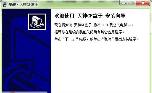 CF天神DIY多功能游戏盒子 v1.11 CF天神DIY多功能游戏盒子 v1.11