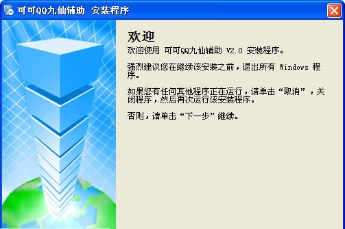 可可QQ九仙辅助 v2.7 可可QQ九仙辅助 v2.7