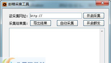 随风邮箱采集工具 v1.0.0.5 随风邮箱采集工具 v1.0.0.5