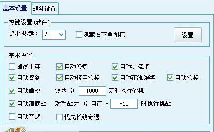 超篮贝贝辅助 v1.09 超篮贝贝辅助 v1.09
