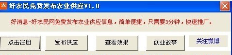 好农民免费发布农业供应工具 v1.4 好农民免费发布农业供应工具 v1.4
