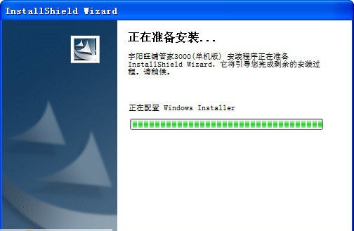 宇阳旺铺管家3000 v3000.20121219 宇阳旺铺管家3000 v3000.20121219