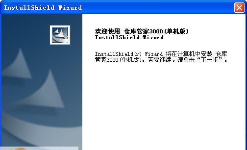 宇阳仓库管家3000 v3000.20121215 宇阳仓库管家3000 v3000.20121215