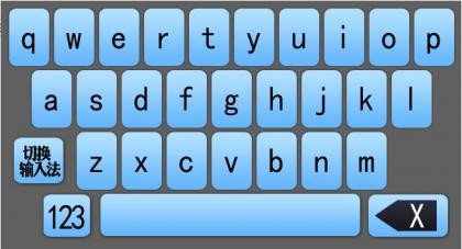 智能触摸虚拟键盘 v1.8 智能触摸虚拟键盘 v1.8