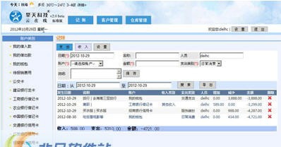 云在线记帐财务系统 v2.9 云在线记帐财务系统 v2.9