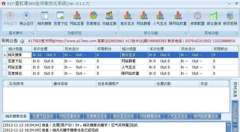 A17-SEO全功能优化软件系统 v1.1.12 A17-SEO全功能优化软件系统 v1.1.12