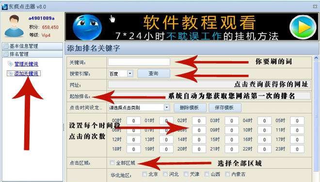 东疯排名点击器 v8.4 东疯排名点击器 v8.4