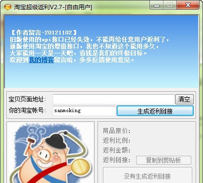 杉木淘宝返利助手 v2.13 杉木淘宝返利助手 v2.13