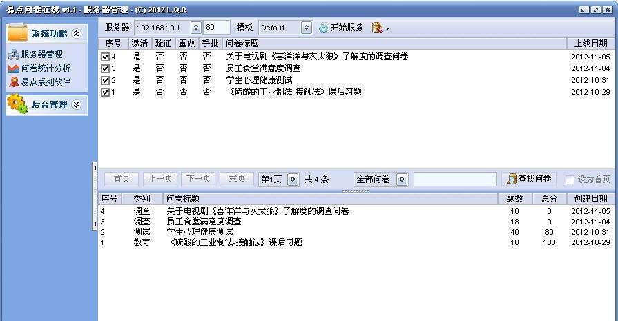 易点问卷在线 v2.4 易点问卷在线 v2.4