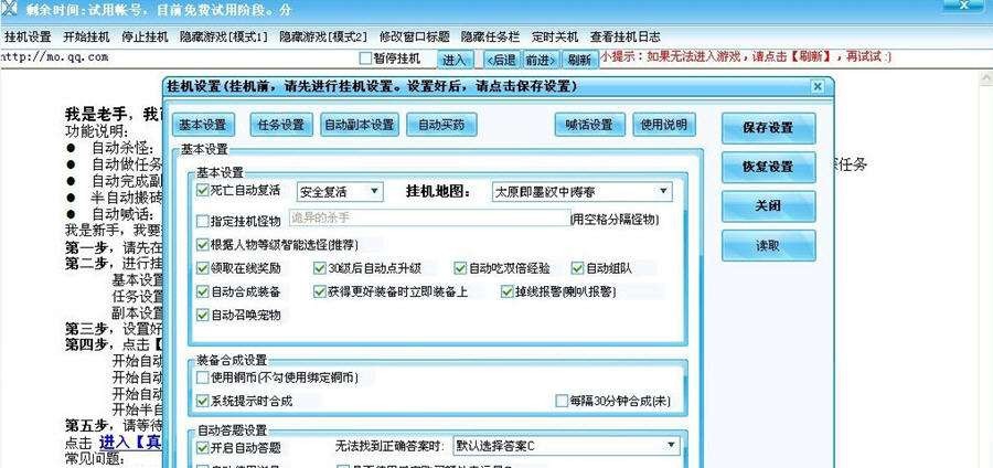 逍遥QQ真王辅助 v1.45 逍遥QQ真王辅助 v1.45