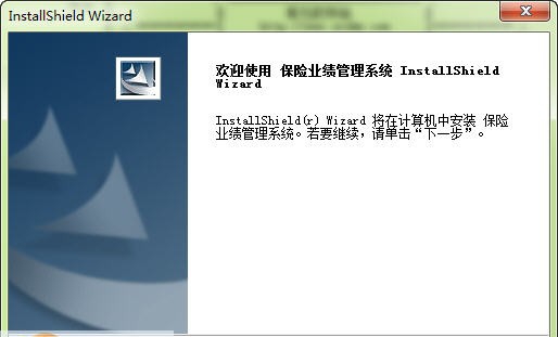 宇阳保险业绩管理系统 v9.1228 宇阳保险业绩管理系统 v9.1228