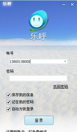 乐呼亲情免费电话 v5.5 乐呼亲情免费电话 v5.5