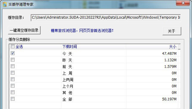 IE缓存清理专家 v1.4 IE缓存清理专家 v1.4
