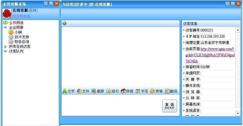 QGAA企管在线客服系统客户端 v2012.1.2.8 QGAA企管在线客服系统客户端 v2012.1.2.8