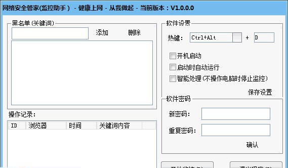天使之翼网络安全管家 v1.0.0.6 天使之翼网络安全管家 v1.0.0.6