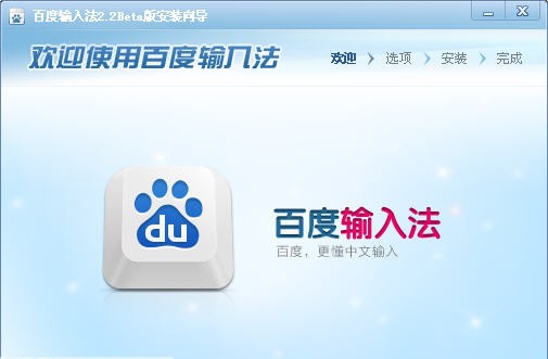百度输入法 v5.5.5063.5 百度输入法 v5.5.5063.5