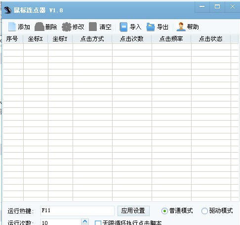 天心鼠标连点器 v2.8 天心鼠标连点器 v2.8