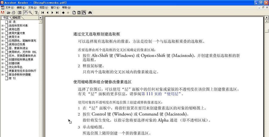 Fireworks8 教程 简体中文v1.5 Fireworks8 教程 简体中文v1.5