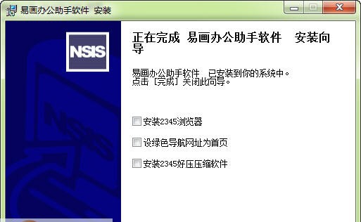 易画办公助手 v1.7 易画办公助手 v1.7