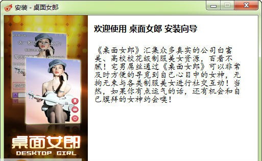 桌面女郎 v1.1.0.12188 桌面女郎 v1.1.0.12188