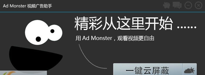 Ad Monster视频广告屏蔽助手 v1.0.9 Ad Monster视频广告屏蔽助手 v1.0.9