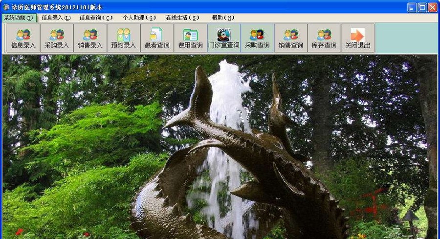 恒美诊所医师管理系统 20121106