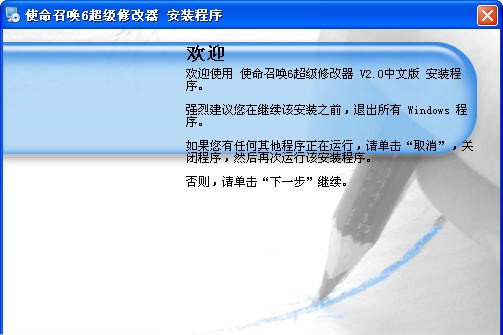 使命召唤6:现代战争2超级修改器 v2.9 使命召唤6:现代战争2超级修改器 v2.9