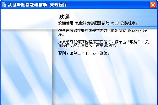 乱世诛魔答题器辅助 v1.5