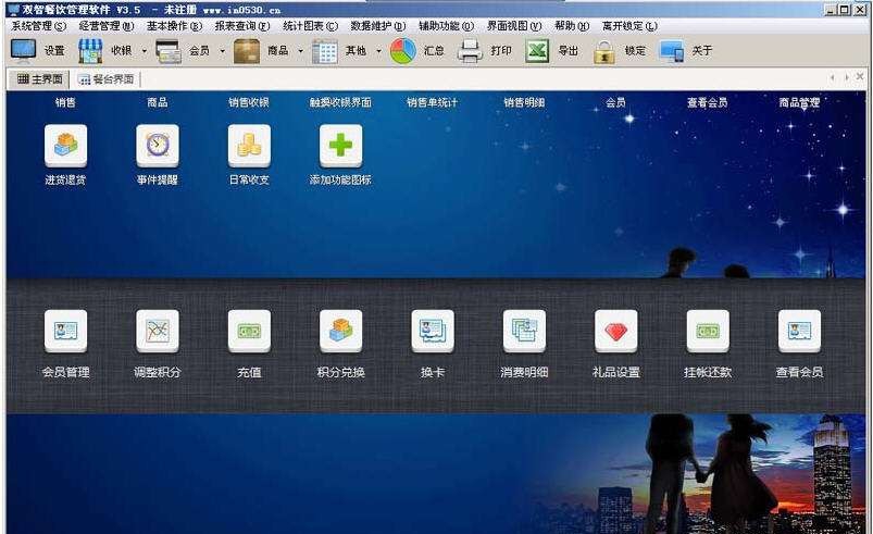 双智餐饮管理软件 v3.10