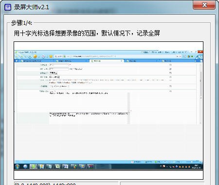 录屏大师 v3.6 录屏大师 v3.6