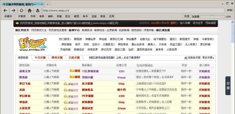 新区网页游戏加速浏览器 v3.5 新区网页游戏加速浏览器 v3.5