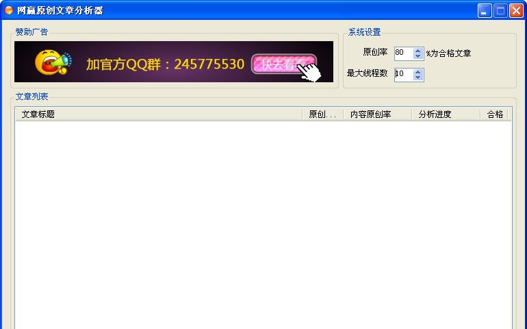 网赢原创文章分析器 v1.0.4706.20387 网赢原创文章分析器 v1.0.4706.20387