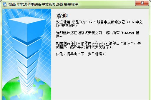 极品飞车10:卡本峡谷修改器 v1.7