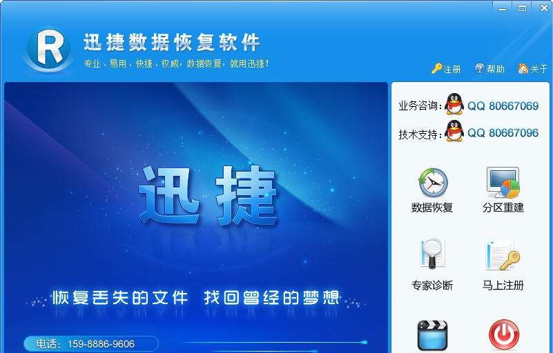 迅捷格式化恢复软件 beta6 迅捷格式化恢复软件 beta6