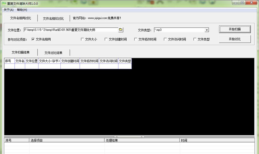 重复文件清除大师 v1.0.5 重复文件清除大师 v1.0.5
