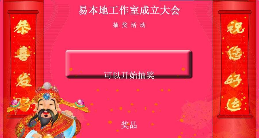 简单抽奖程序 v1.5 简单抽奖程序 v1.5