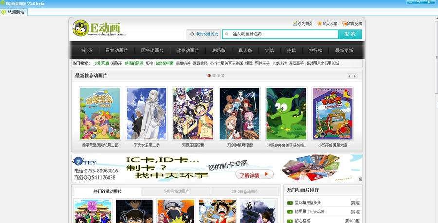 E动画桌面版 v1.13 E动画桌面版 v1.13