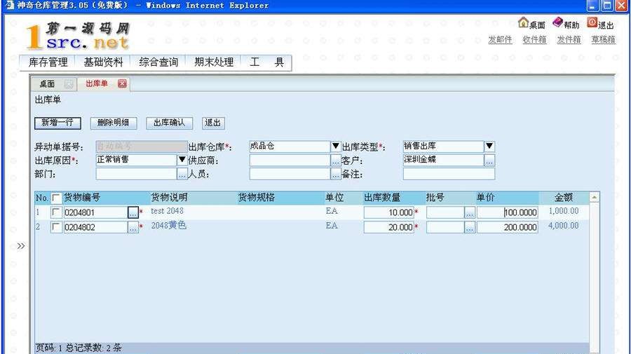 神奇仓库管理软件 v3.8 神奇仓库管理软件 v3.8