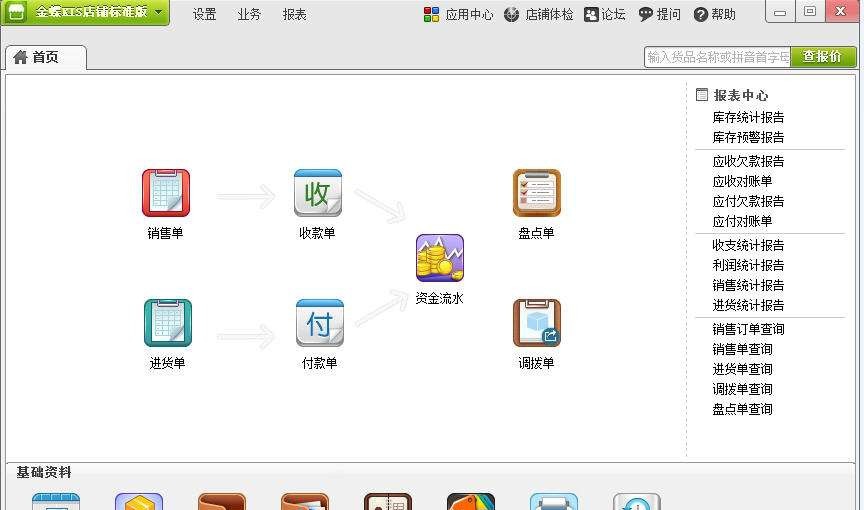 金蝶KIS店铺 v4.10 金蝶KIS店铺 v4.10
