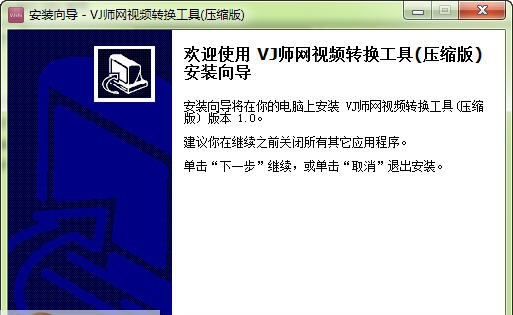 vj师网视频转换器 閸樺缂塿1.4 vj师网视频转换器 閸樺缂塿1.4