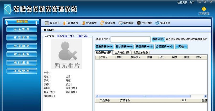 宏欣会员管理软件 v2.16 宏欣会员管理软件 v2.16