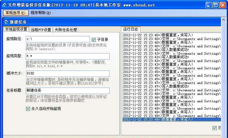 文件增量备份(FSWatcherForm) v1.7 文件增量备份(FSWatcherForm) v1.7