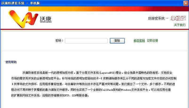 沃康防泄密系统 v8.07 沃康防泄密系统 v8.07