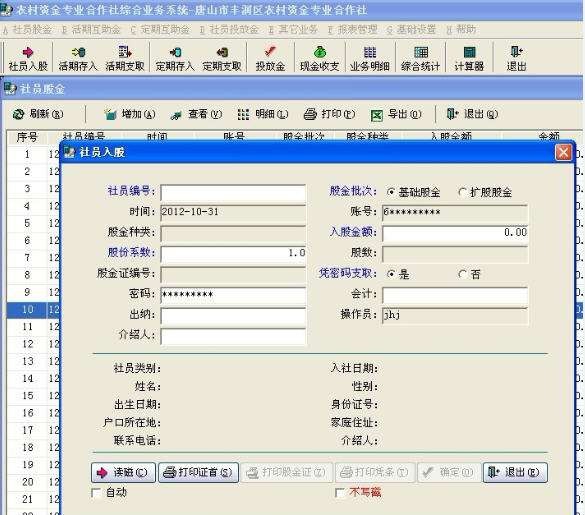 新友农村资金专业合作社综合业务系统 v3.5