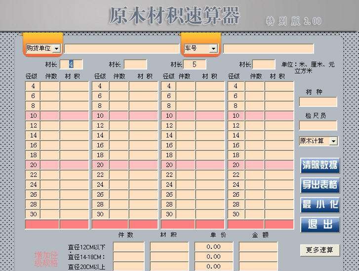原木材积速算器 v2.0.9 原木材积速算器 v2.0.9