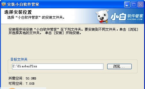 小白软件管家 v5.4 小白软件管家 v5.4